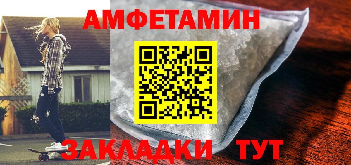 Amphetamine Розовый Сергиев Посад