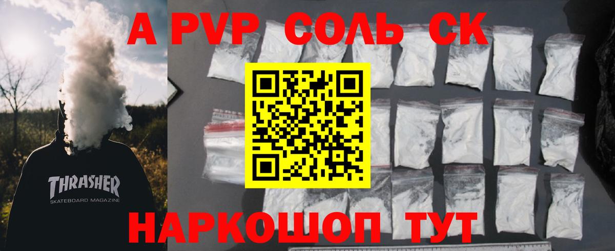 Альфа ПВП Соль Сергиев Посад