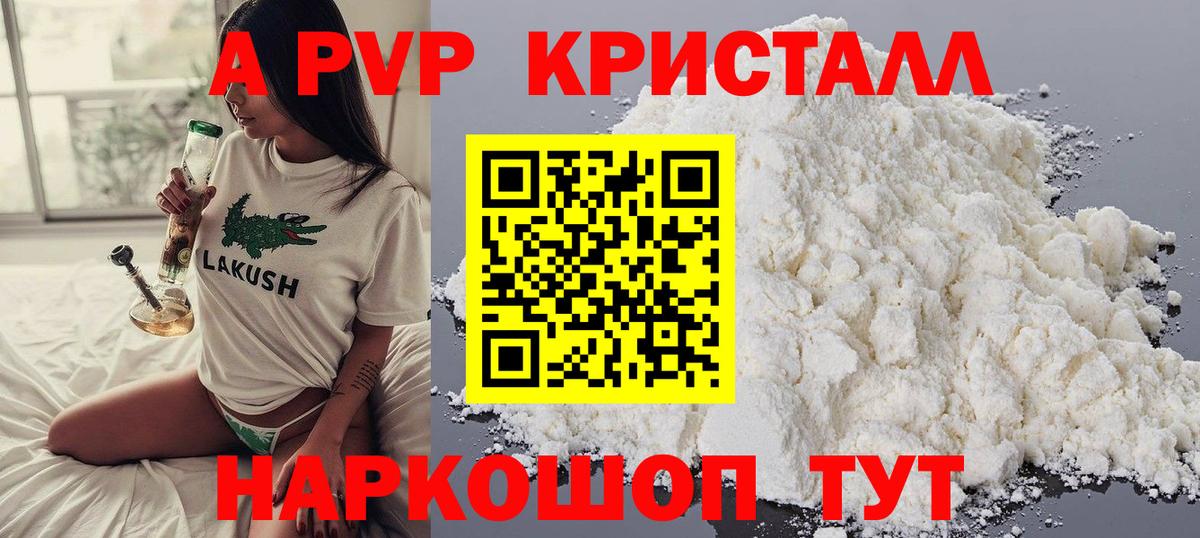 Сергиев Посад  Альфа ПВП Соль  Alfa_PVP  A PVP кристаллы  Вход с VPN  A PVP СК 