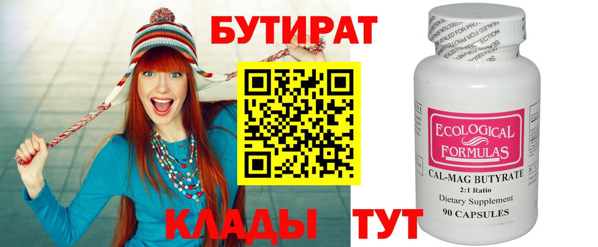 Бутират бутандиол Сергиев Посад
