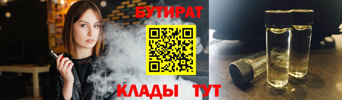Сергиев Посад  Бутират бутик  Бутират  Вход с VPN 