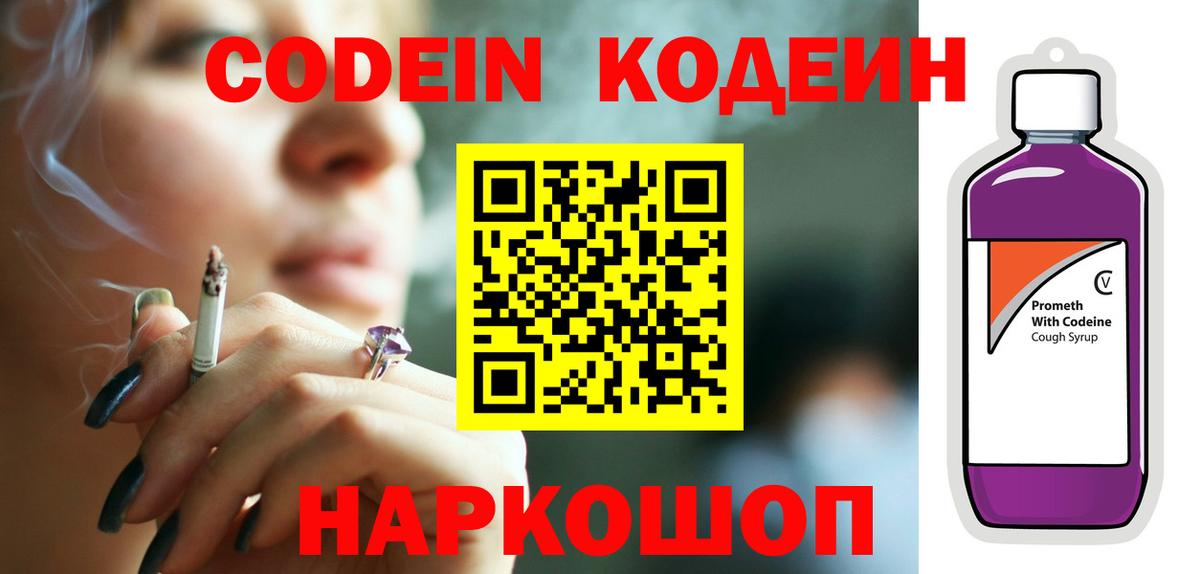 Codein Purple Drank Сергиев Посад