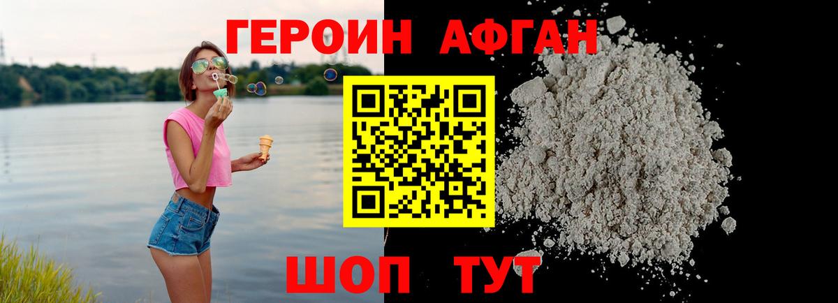 Героин Heroin Сергиев Посад