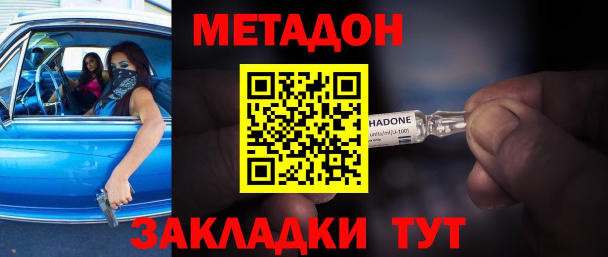 Сергиев Посад  МЕТАДОН белоснежный  Вход с VPN 